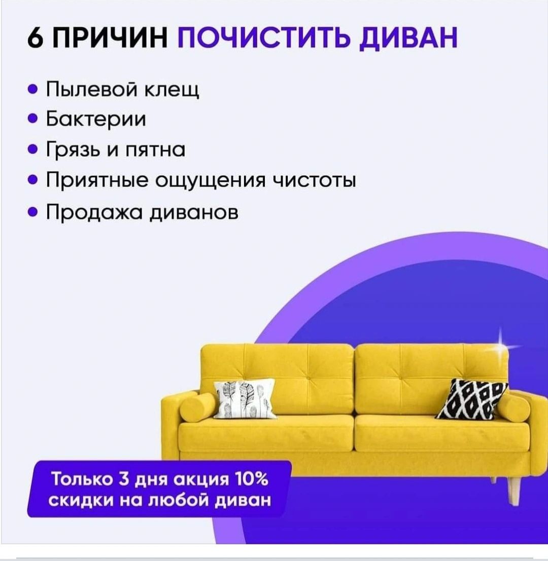 Химчистка дивана в Алматы цена от 12000 тг чистка диванов, кресла, софы на выезд гарантия